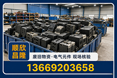顺欣昌隆物资回收·连云港站